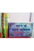 Bharat Ke Mahan Vyaktitva (Pack of 5 Books)